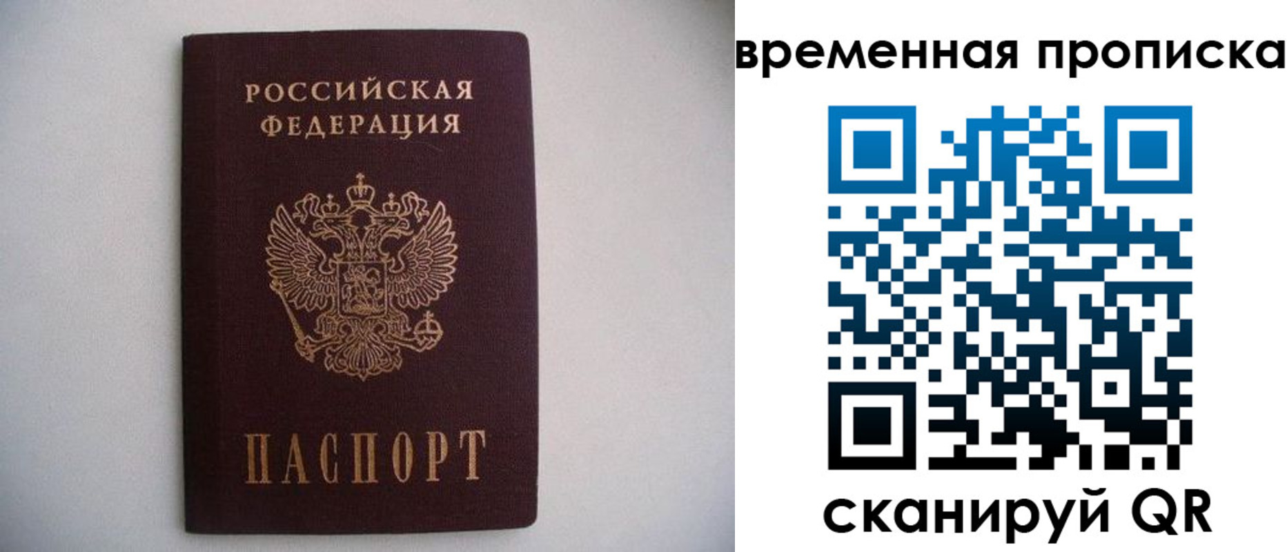 прописка для работы в Стрежевом