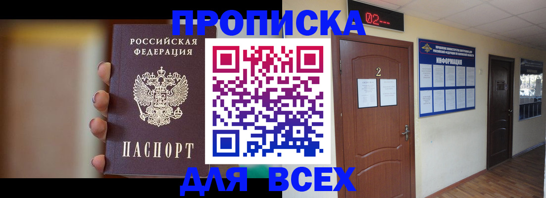 временная регистрация для школы в Стрежевом