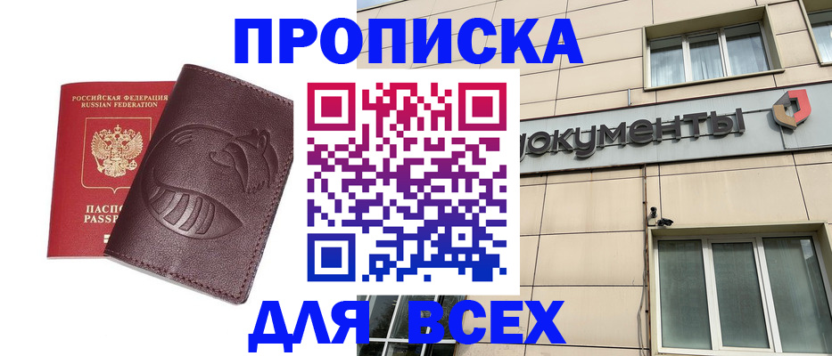 временная регистрация недорого в Стрежевом