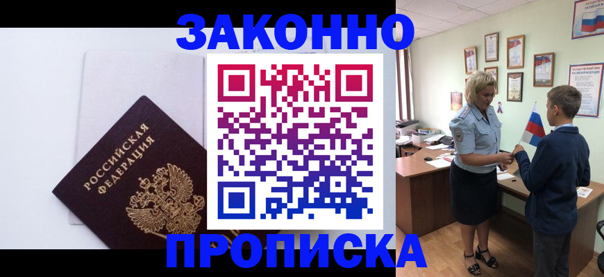 прописка для работы в Стрежевом